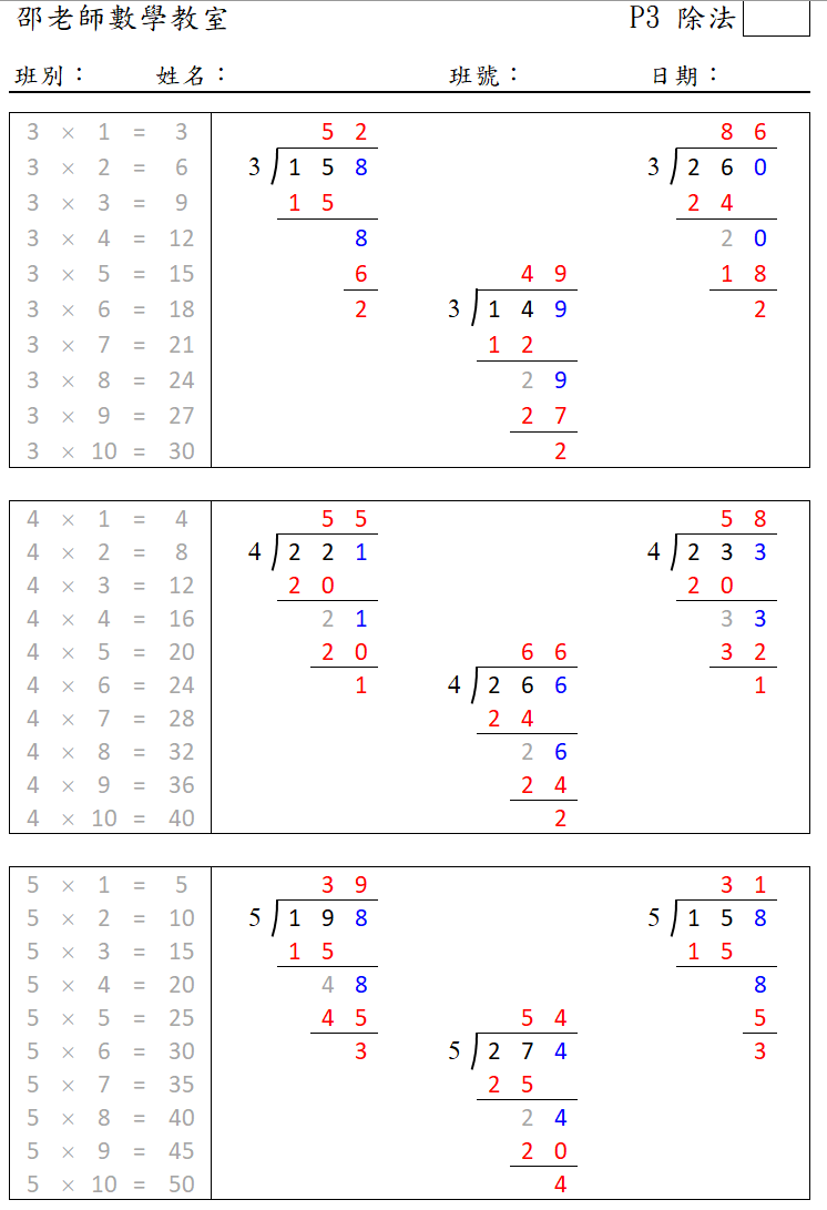 三位數除以一位數(訓練版)